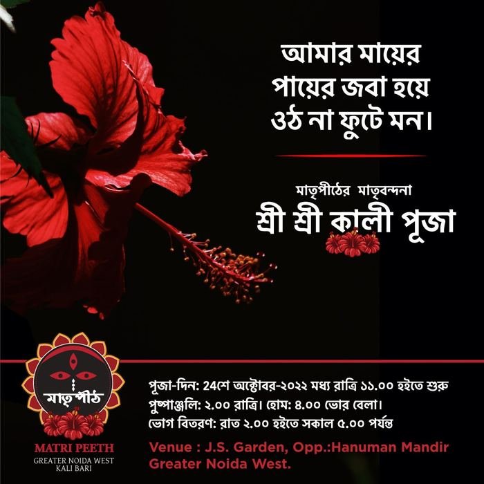 Kalipuja 2022